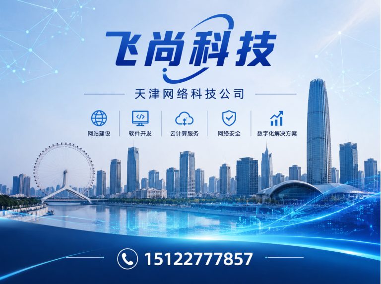 静海区飞尚科技展示图